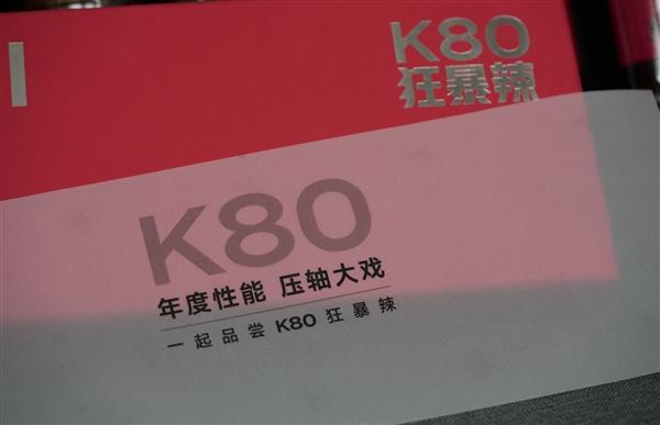 REDMI K80发布会前竟然送了5瓶辣椒酱  雷军在线玩梗：狂暴辣！ 第4张