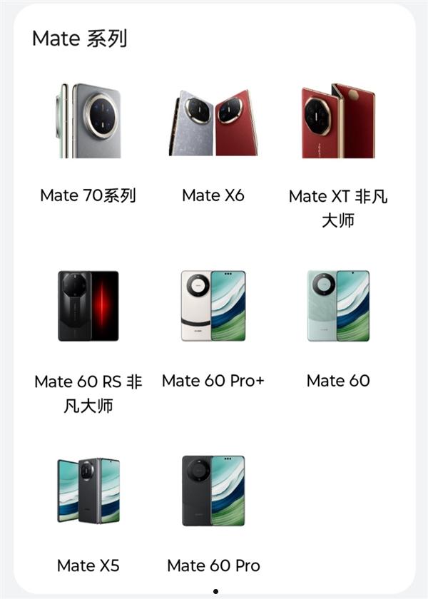 迎接Mate 70！华为Mate 60 RS等将下市：体验店不再陈列  第1张