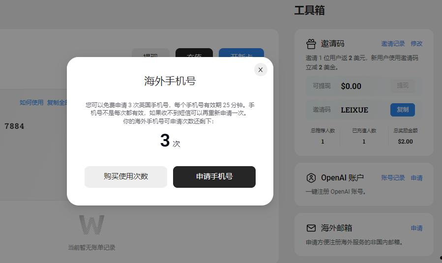 OpenAI Key创建是需要验证手机号码怎么解决  第5张