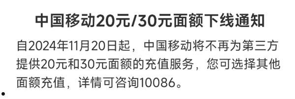 微信、支付宝突然下架中国移动30元小额话费充值 河南等六省受影响  第4张