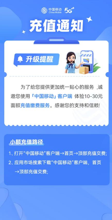 微信、支付宝突然下架中国移动30元小额话费充值 河南等六省受影响  第5张