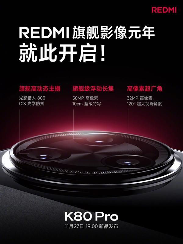 REDMI史上最强：K80 Pro配备全焦段5000万旗舰三摄  第2张