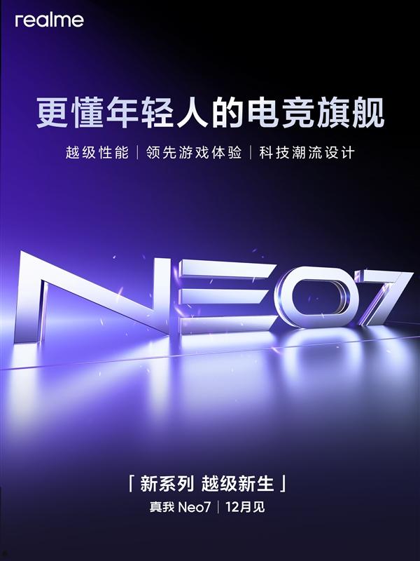 真我宣布真我Neo系列独立：真我Neo7 12月登场  第2张