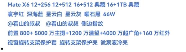 华为Mate X6影像曝光：新增160万红外相机  第1张