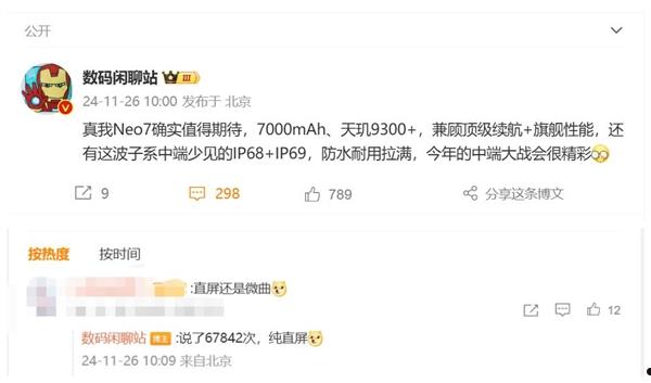 天玑9300+续航王者！真我Neo7内置7000mAh巨无霸电池