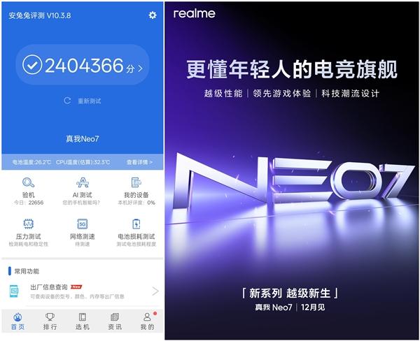 天玑9300+续航王者！真我Neo7内置7000mAh巨无霸电池  第3张