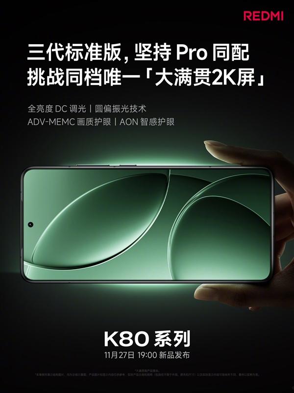 REDMI K80全系大满贯2K屏：全亮度DC、圆偏振光等护眼方案配齐  第3张