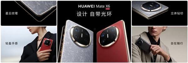 全球首发三网卫星通信！华为Mate X6系列发布：12999元起  第5张