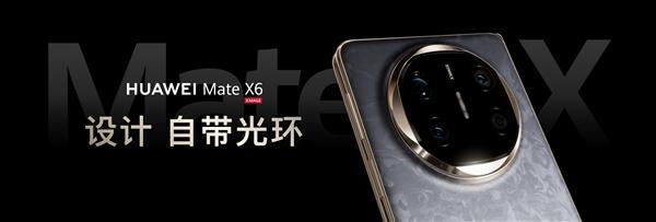 全球首发三网卫星通信！华为Mate X6系列发布：12999元起  第6张