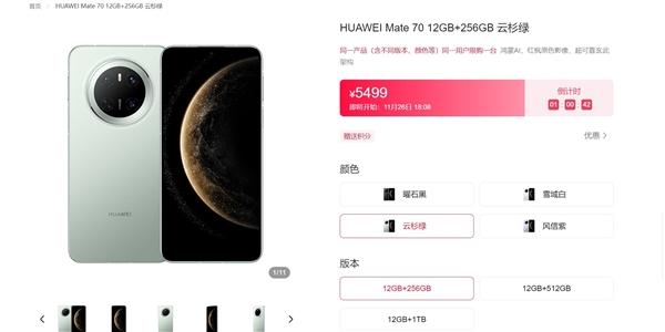 300多万人已预约！华为Mate 70开售倒计时：5499元起 手慢无  第1张