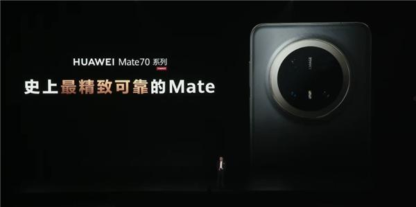 Mate 70系列终于来了！华为 还是那个华为  第1张