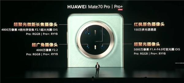 Mate 70系列终于来了！华为 还是那个华为  第6张