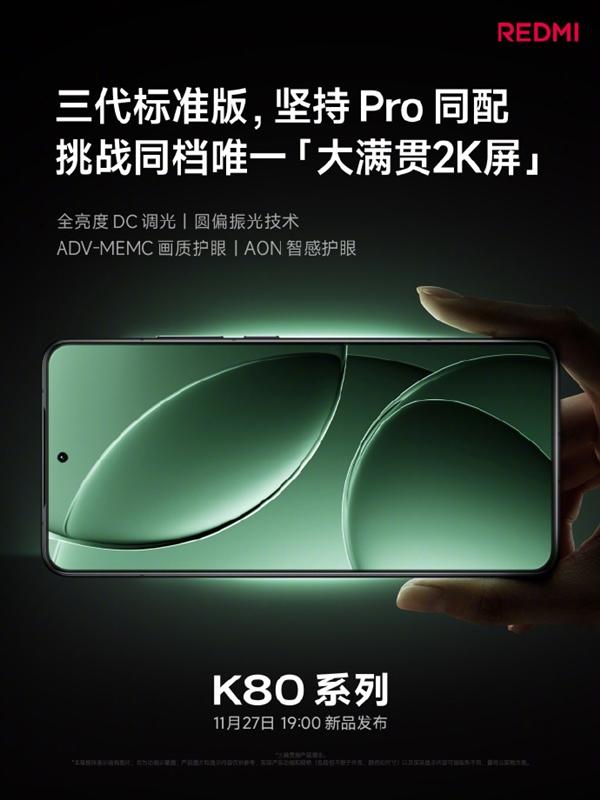 REDMI K80系列今日发布 关键配置提前看：性能、屏幕、影像史上最强  第3张