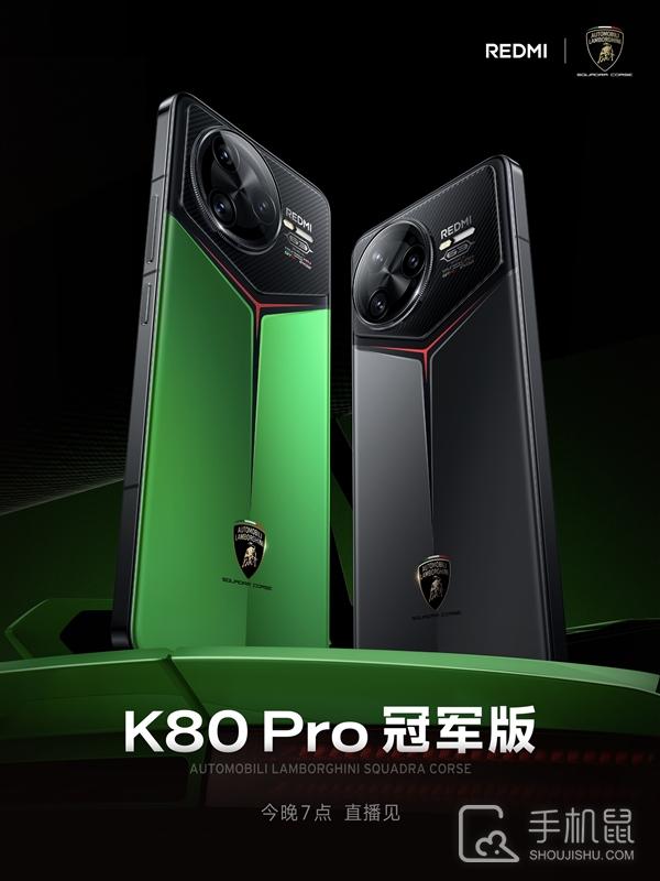 redmi K80 Pro兰博基尼联名款展示  第2张