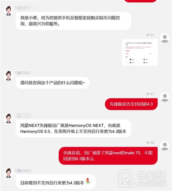 华为Mate 70 Pro先锋版怎么退回普通鸿蒙系统  第2张