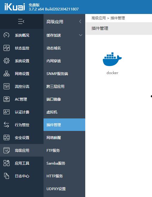 爱快软路由如何安装Docker容器  第7张