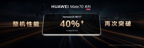 新一代麒麟到底啥水平！华为Mate 70系列麒麟9020处理器跑分揭秘：敢拼才会有奇迹  第1张