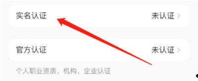 小红书如何实名认证 小红书实名认证方法【详解】  第3张