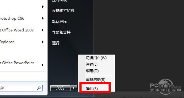 win7休眠设置方法