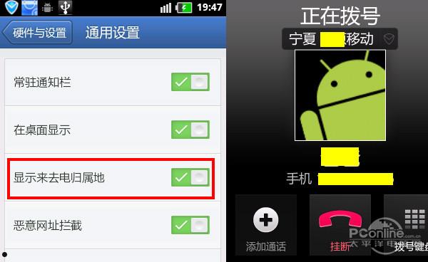 来电显示归属地？怎么设置来电显示归属地  第5张