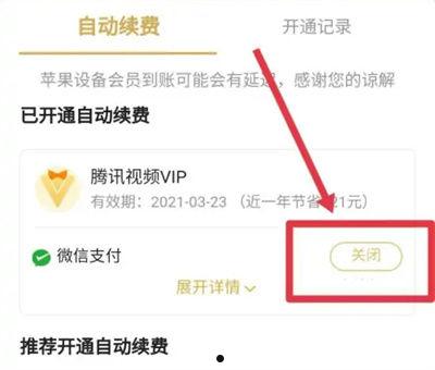 腾讯视频怎么取消会员 腾讯视频取消会员方法【详解】  第4张
