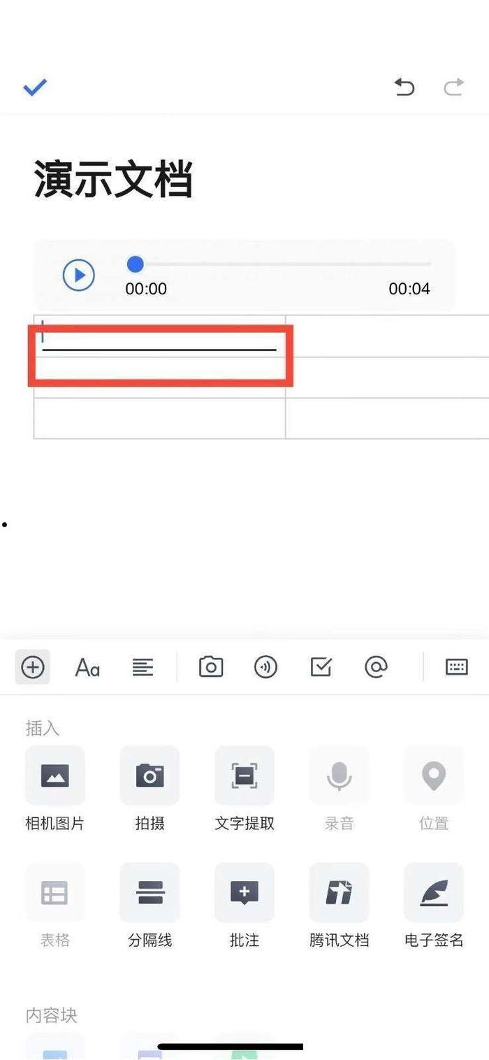 腾讯文档分割线怎么添加 腾讯文档分割线添加方法【详解】