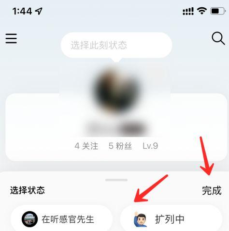 网易云音乐如何更改状态 网易云音乐更改状态方法【详解】  第3张