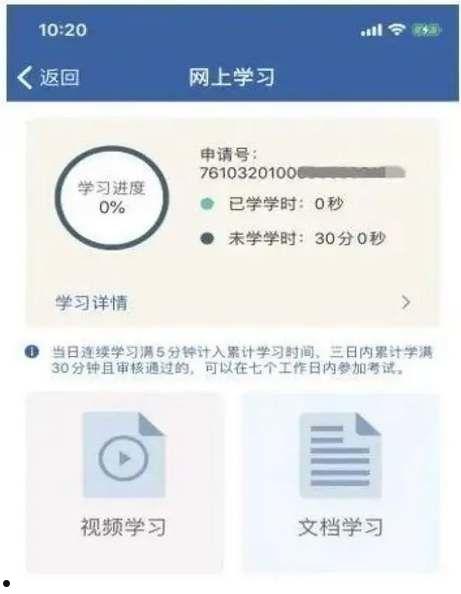 交管12123学法减分如何用 交管12123学法减分使用方法【详解】  第2张