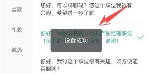 boss直聘怎么修改打招呼的内容 boss直聘修改打招呼的内容方法【详解】  第3张