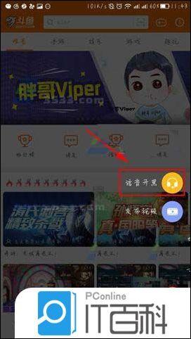 斗鱼TVapp怎么发起语音开黑 斗鱼TVapp发起语音开黑方法【详解】