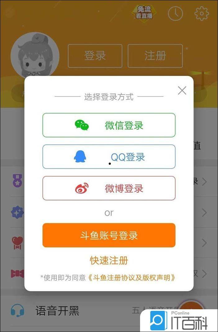 斗鱼app怎么设置定时休眠 斗鱼app设置定时休眠方法【详解】  第2张