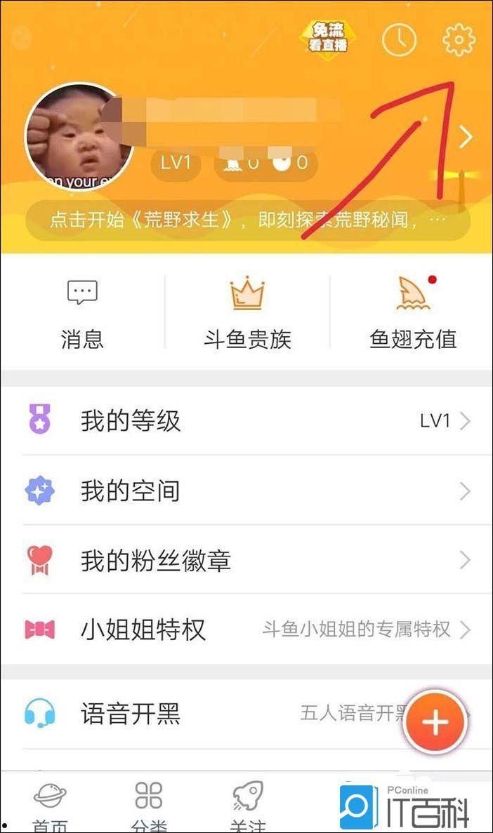 斗鱼app怎么设置定时休眠 斗鱼app设置定时休眠方法【详解】  第3张