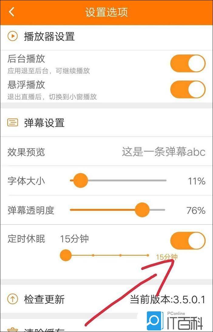 斗鱼app怎么设置定时休眠 斗鱼app设置定时休眠方法【详解】  第5张