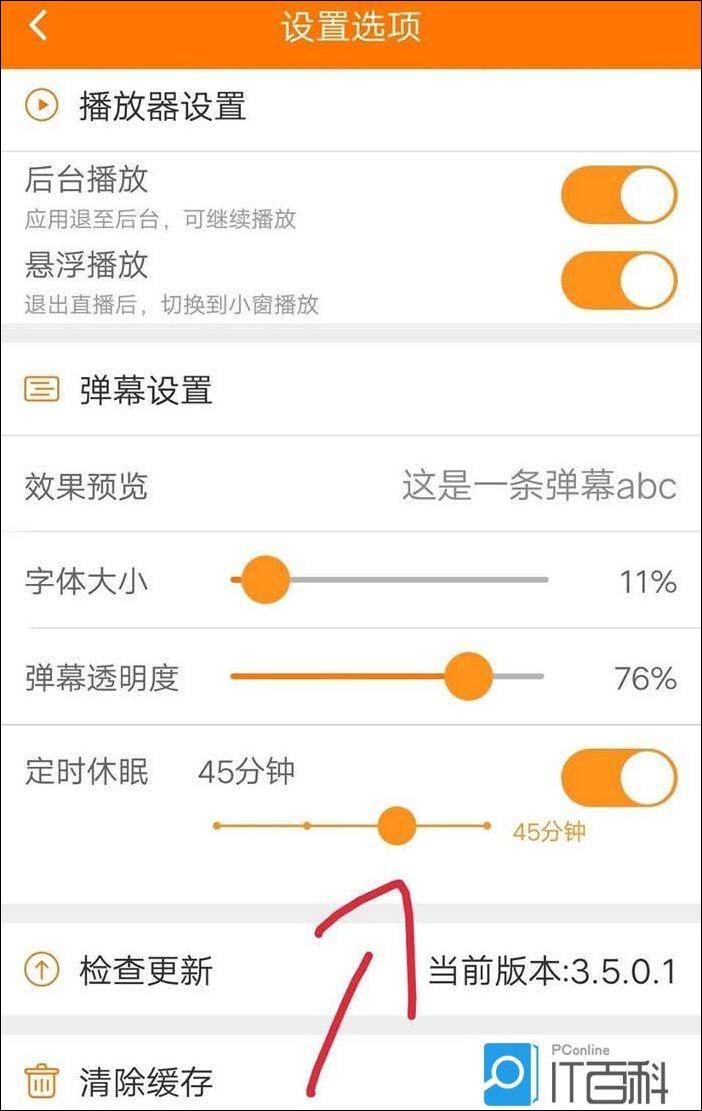 斗鱼app怎么设置定时休眠 斗鱼app设置定时休眠方法【详解】  第6张