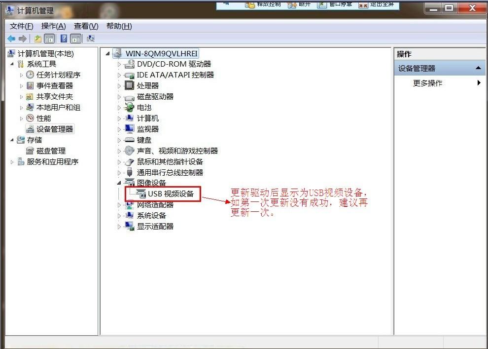 神舟A560P更新usb视频设备驱动后如何解决摄像头黑屏问题  第5张