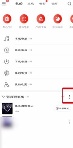网易云歌单如何删除 网易云歌单删除方法【详解】  第2张