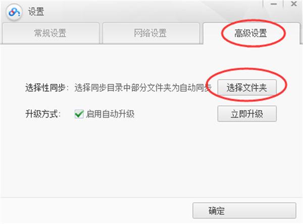 百度云同步盘选择部分文件进行同步怎么操作 百度云同步盘选择部分文件进行同步操作方法【详解】  第3张