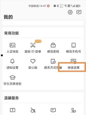 铁路12306退票怎么弄 铁路12306退票设置方法【详解】  第2张