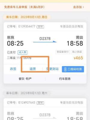 铁路12306退票怎么弄 铁路12306退票设置方法【详解】  第3张