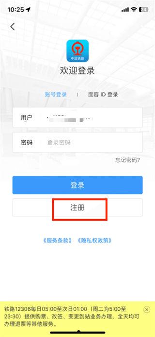 铁路12306用户名怎么注册 铁路12306用户名注册方法【教程】  第2张