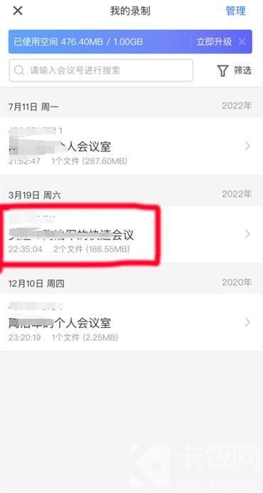 腾讯会议看回放怎么弄 腾讯会议看回放方法【详解】