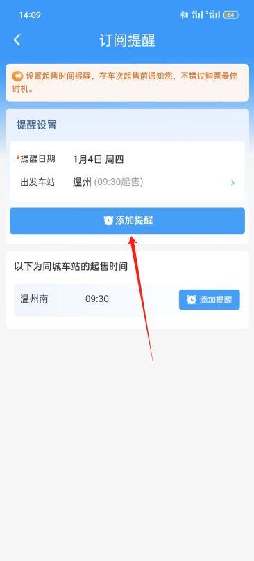 铁路12306怎么设置车票开售提醒 铁路12306设置车票开售提醒方法【详解】  第4张