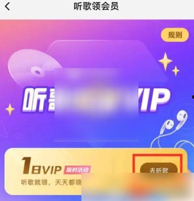 酷狗音乐概念版无限领取vip怎么弄 酷狗音乐概念版无限领取vip方法【详解】  第3张