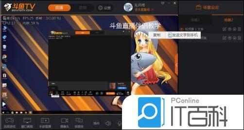 斗鱼如何在电脑上直播 斗鱼电脑直播教程【详解】  第7张