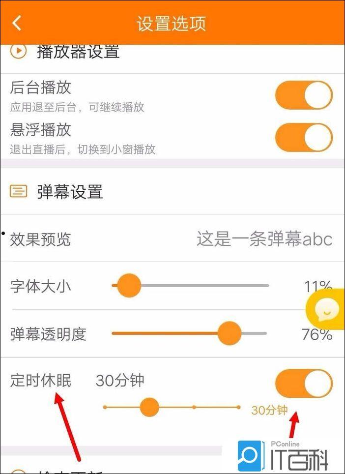 斗鱼app怎么禁止自动休眠 斗鱼app禁止自动休眠方法【详解】