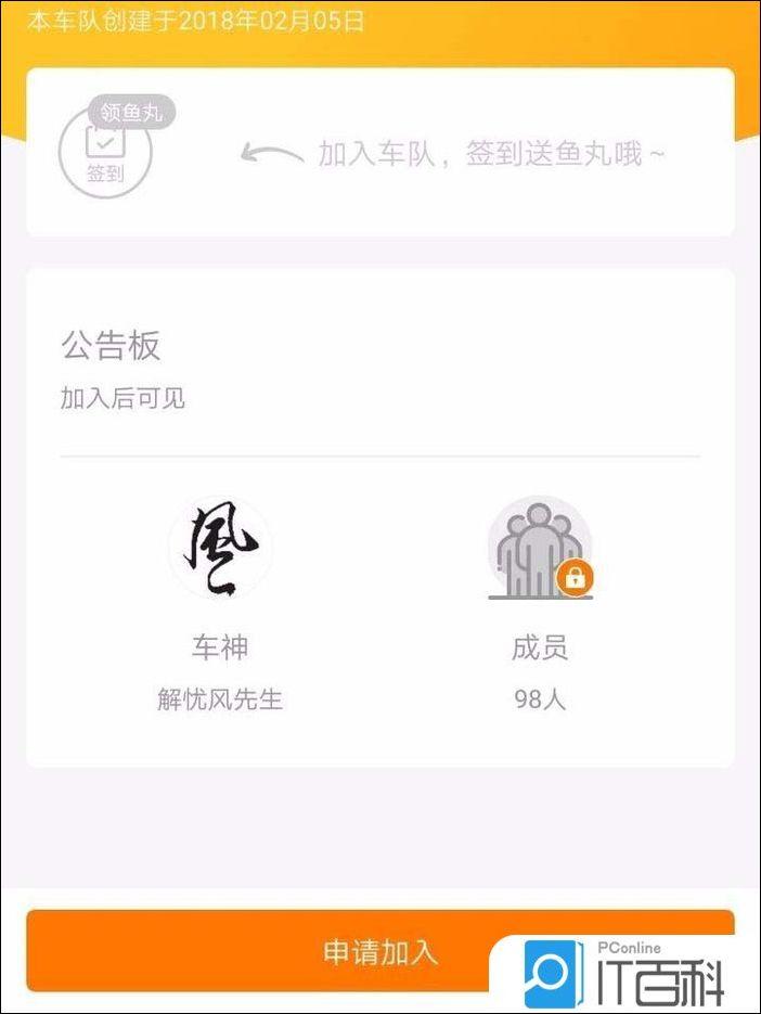 斗鱼车队是什么 斗鱼申请加入车队的技巧【详解】  第5张