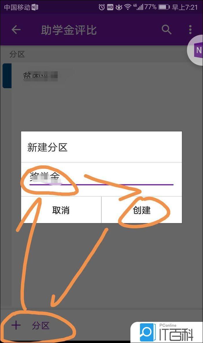 OneNote如何创建笔记本并添加分区【详解】  第8张