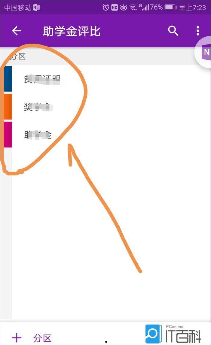 OneNote如何创建笔记本并添加分区【详解】  第9张