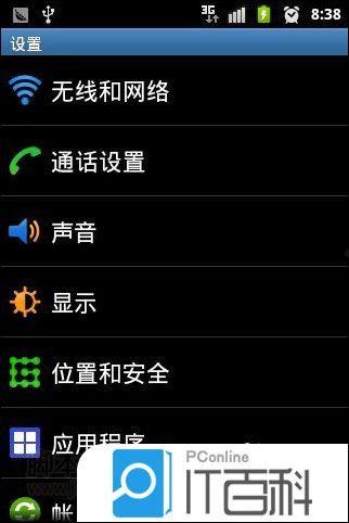 安卓wifi共享如何让笔记本电脑无线上网【详解】  第2张