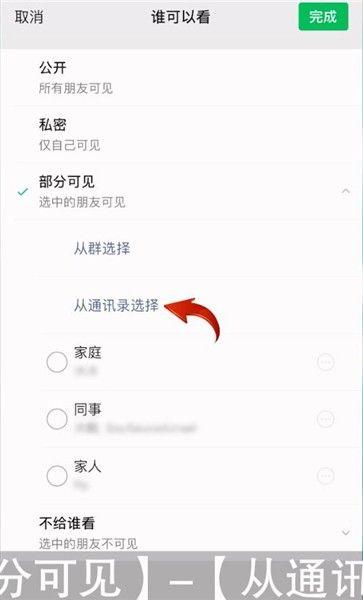 微信如何设置朋友圈仅对一人可见 微信设置朋友圈仅对一人可见方法【详解】  第2张